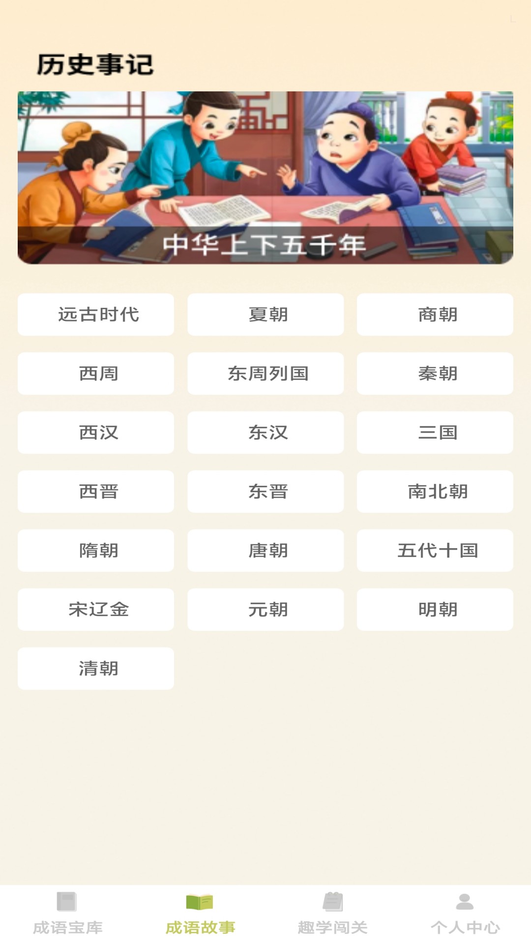 精彩截图-趣学成语2026官方新版