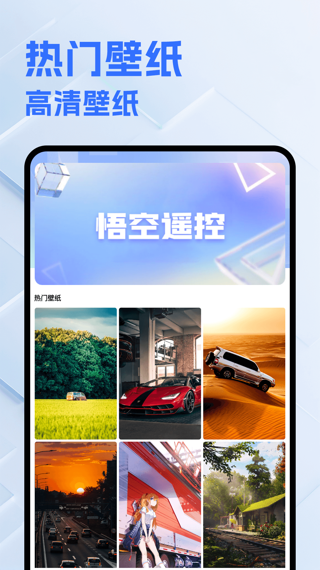 精彩截图-悟空遥控2025官方新版