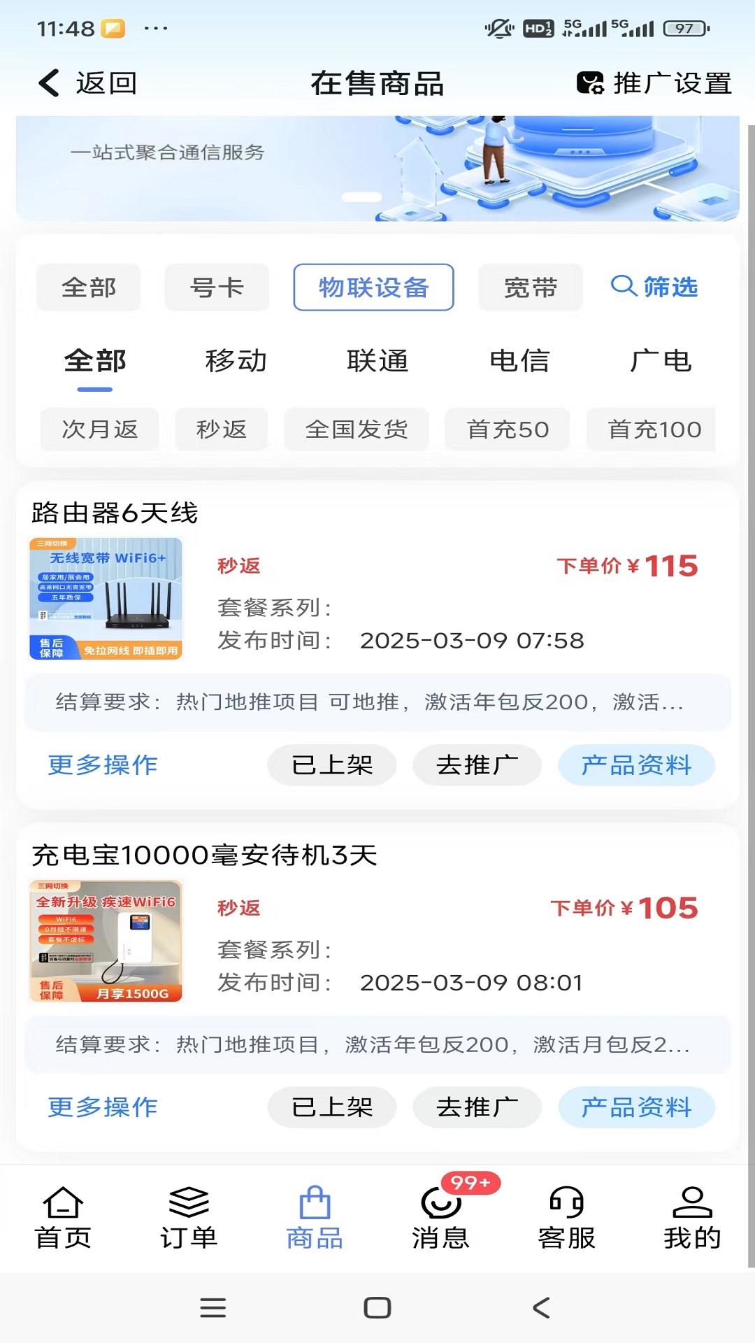 精彩截图-卡推推号卡2025官方新版