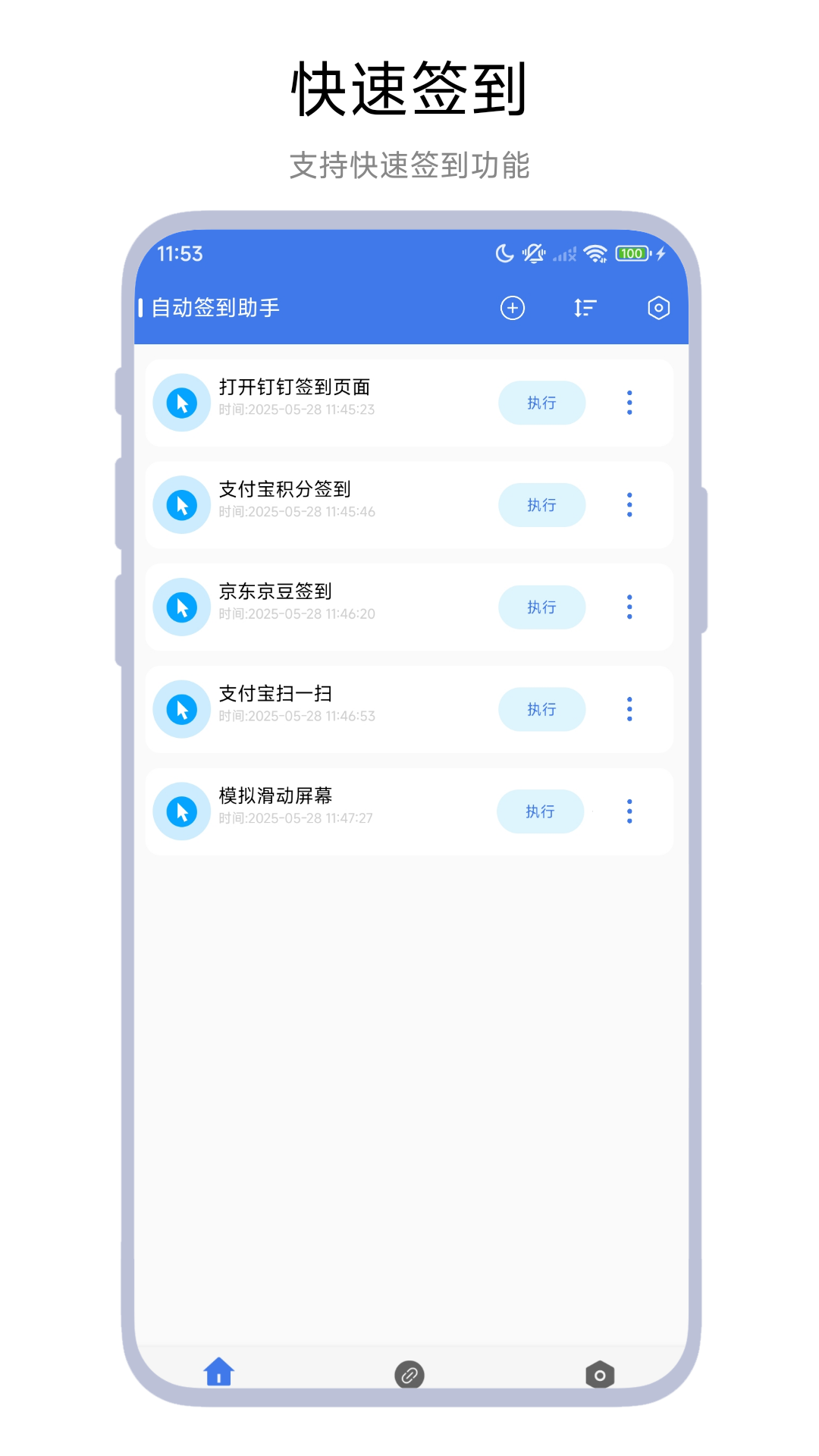 精彩截图-自动签到助手2025官方新版