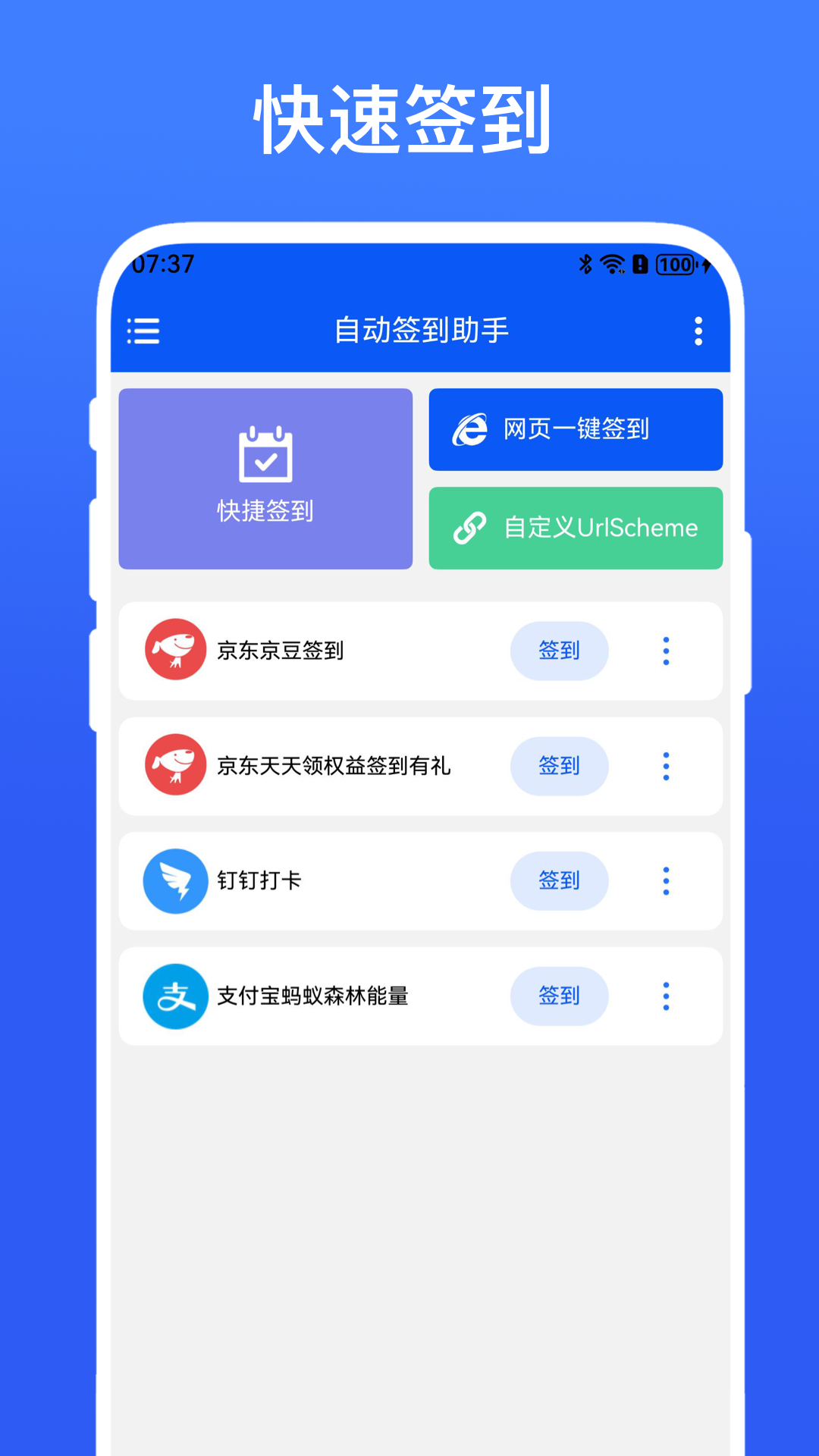 精彩截图-自动签到助手2026官方新版
