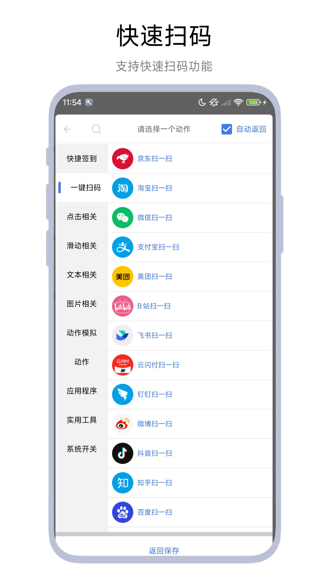精彩截图-自动签到助手2025官方新版