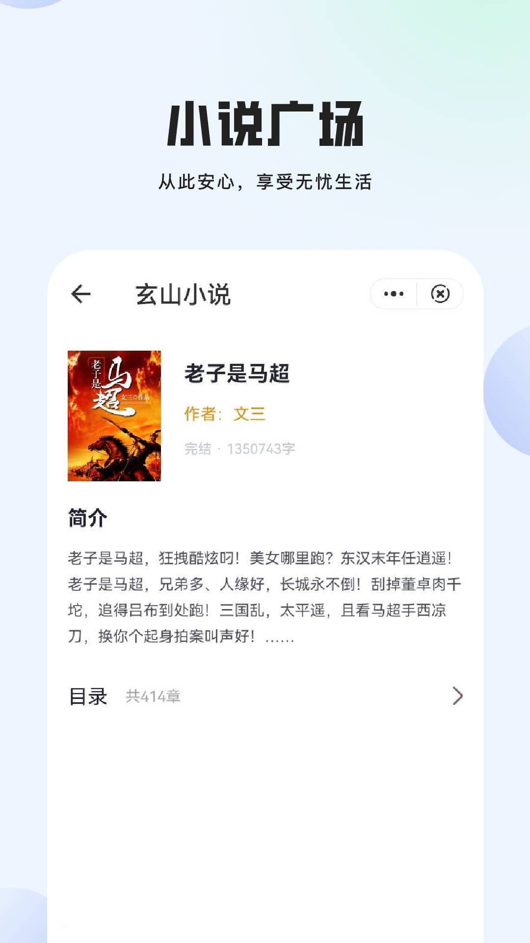 精彩截图-玄山小说2025官方新版