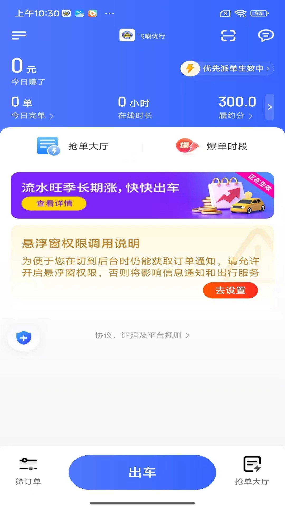 精彩截图-飞嘀优行2026官方新版