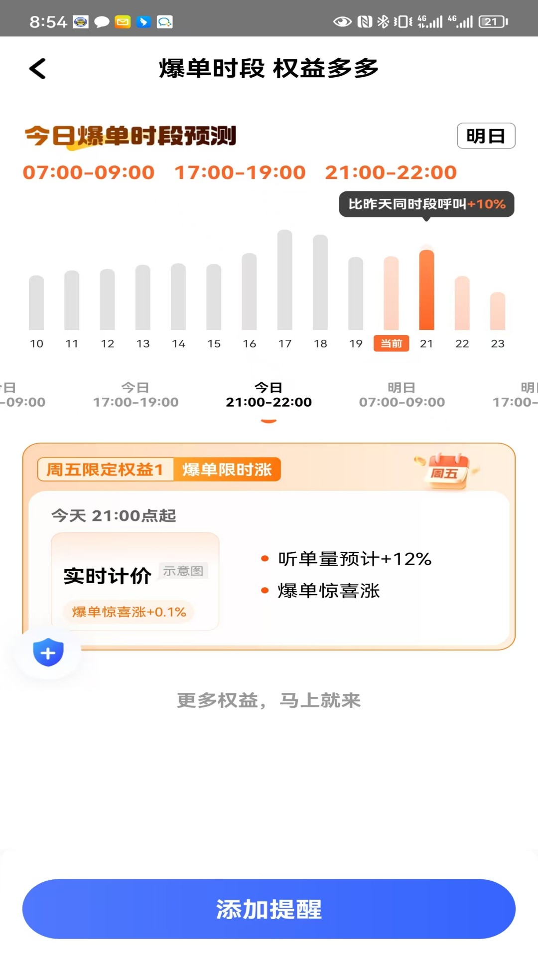 精彩截图-飞嘀优行2026官方新版