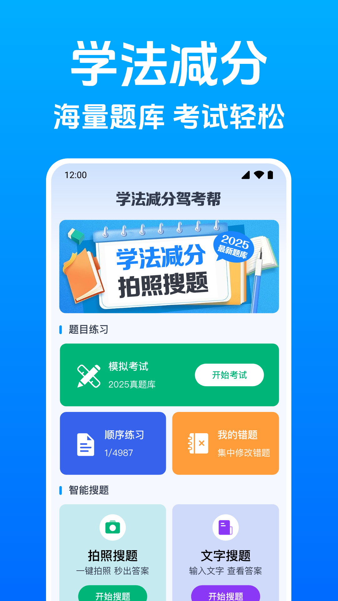 精彩截图-学法减分20252025官方新版