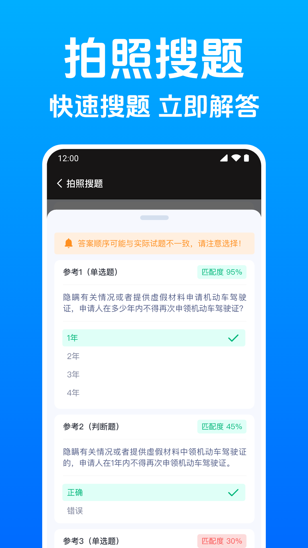 精彩截图-学法减分20252025官方新版