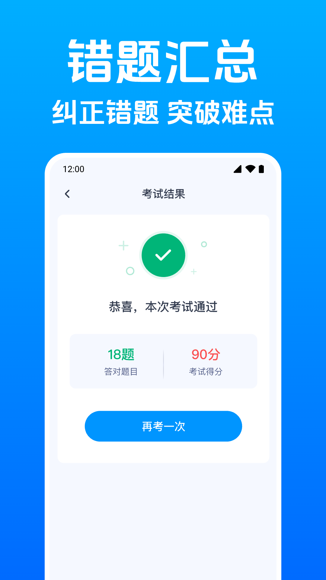 精彩截图-学法减分20252025官方新版