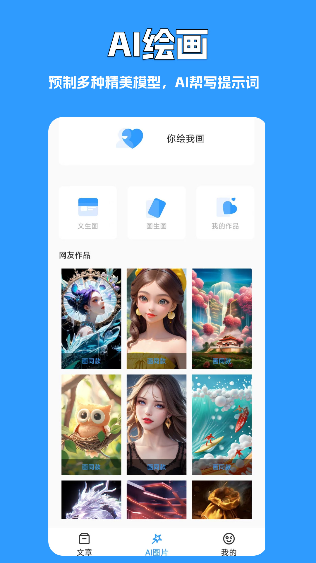 精彩截图-音妙Mid绘画2026官方新版
