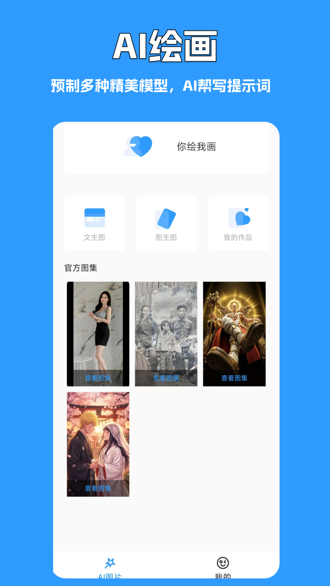 精彩截图-Mid绘画2026官方新版
