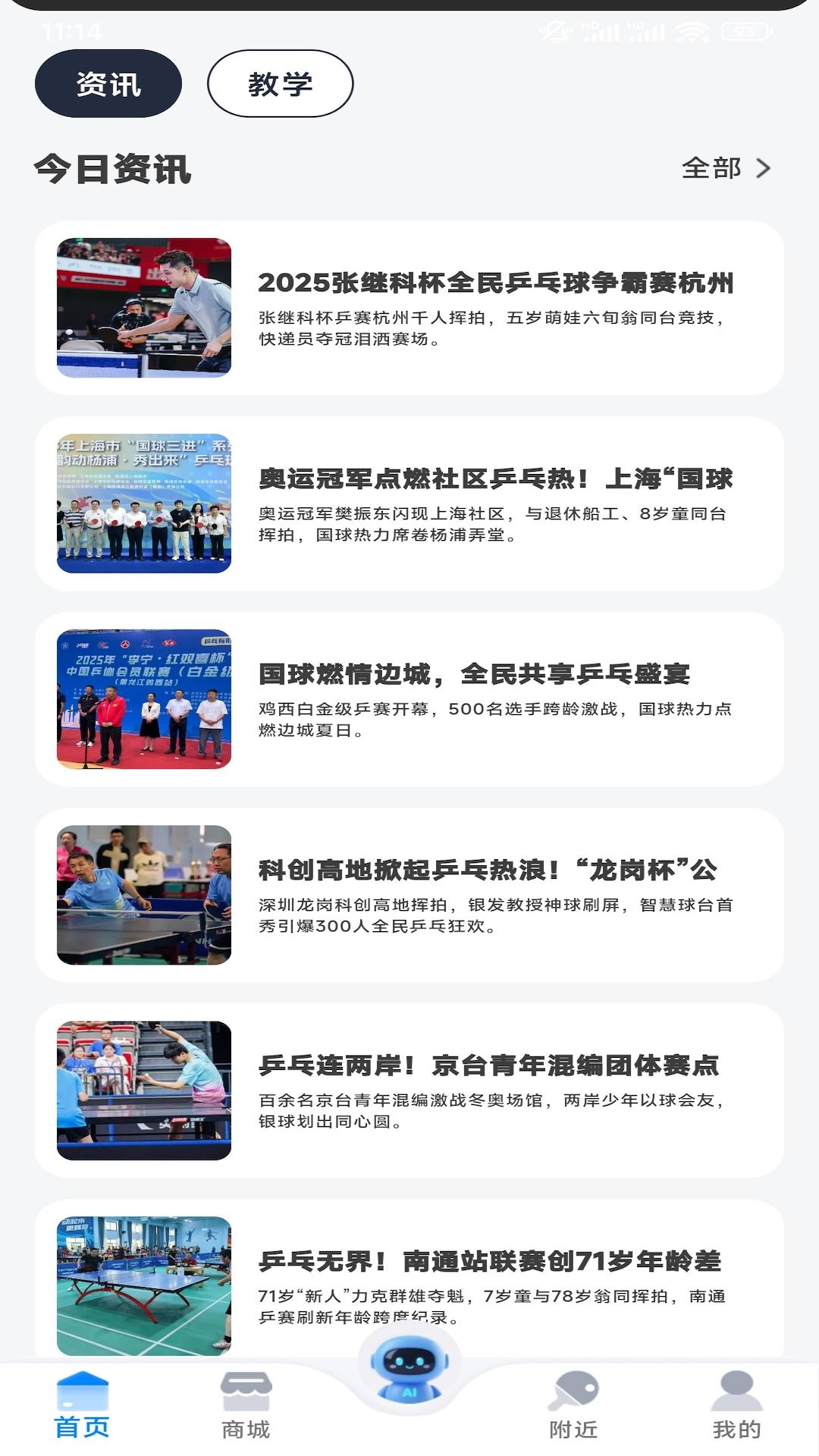 精彩截图-慧强体育2025官方新版