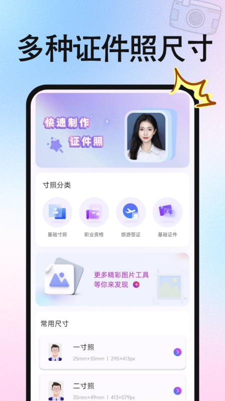精彩截图-免费拍证件照2025官方新版
