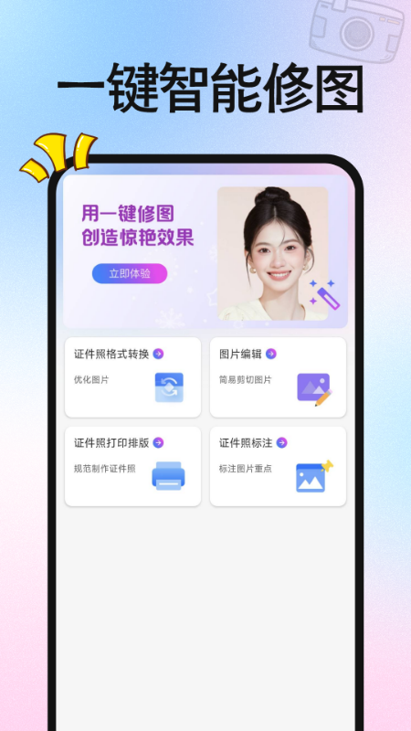 精彩截图-免费拍证件照2025官方新版
