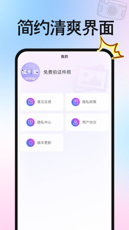精彩截图-免费拍证件照2025官方新版