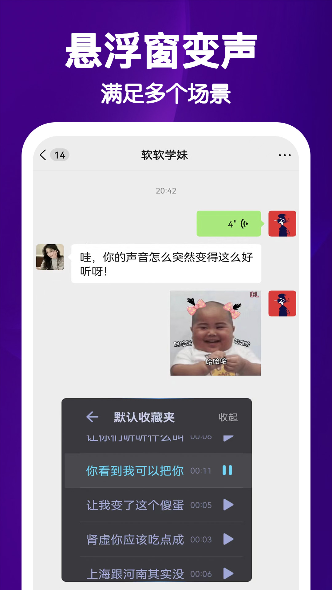 UU电竞变声器 截图 2