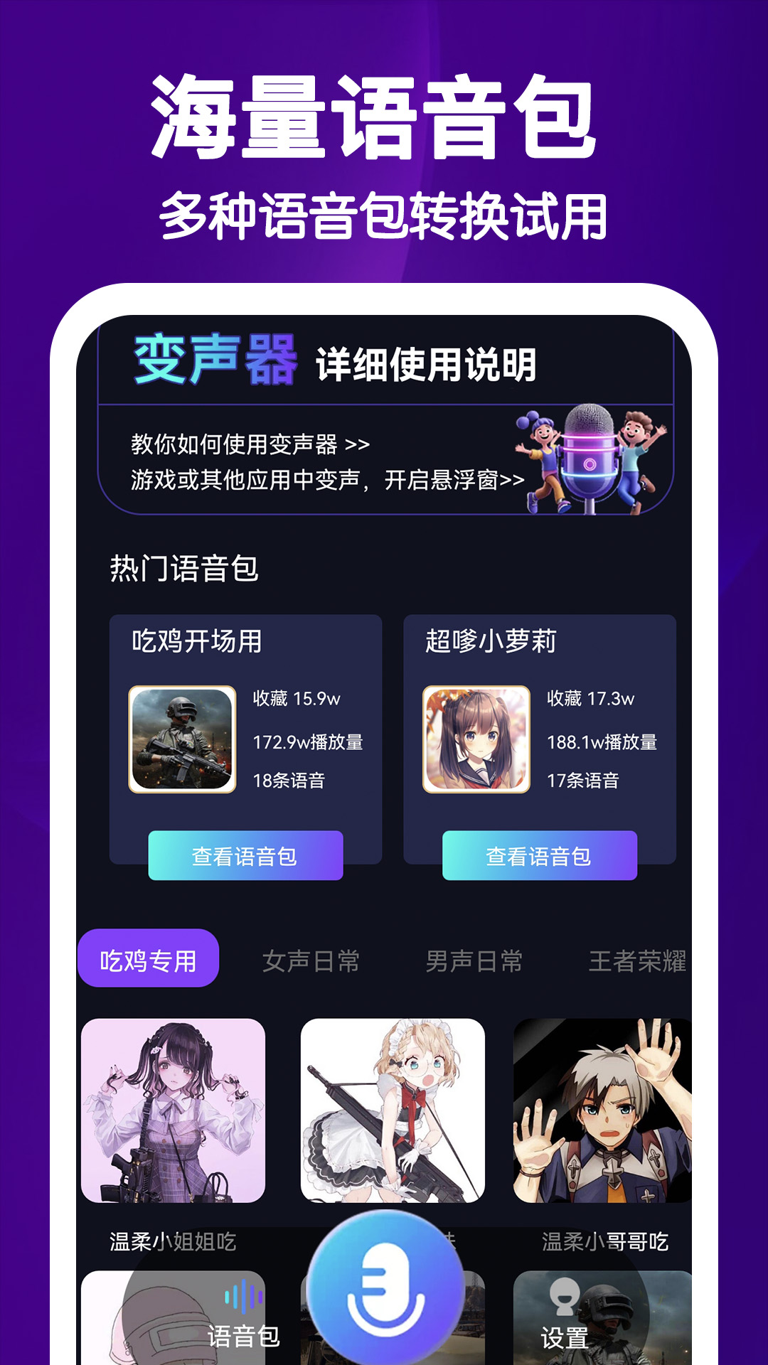 UU电竞变声器 截图 3