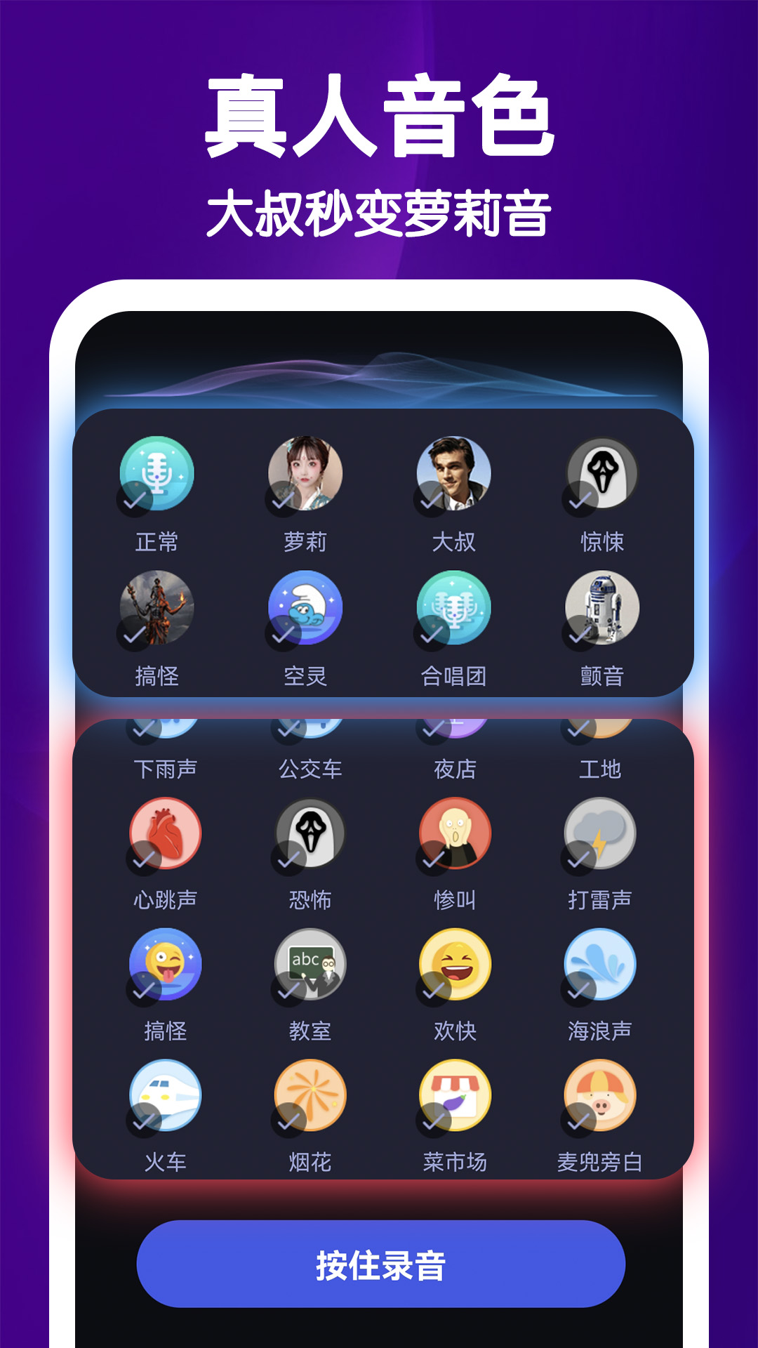 UU电竞变声器 截图 4