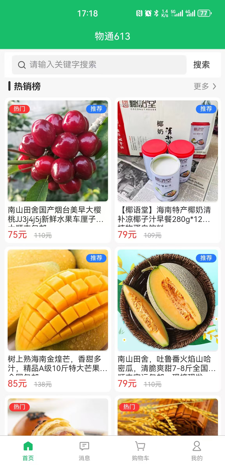 精彩截图-物通6132026官方新版