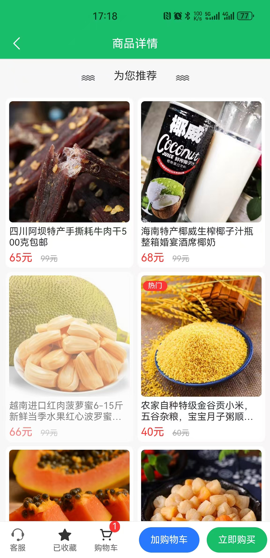 精彩截图-物通6132026官方新版