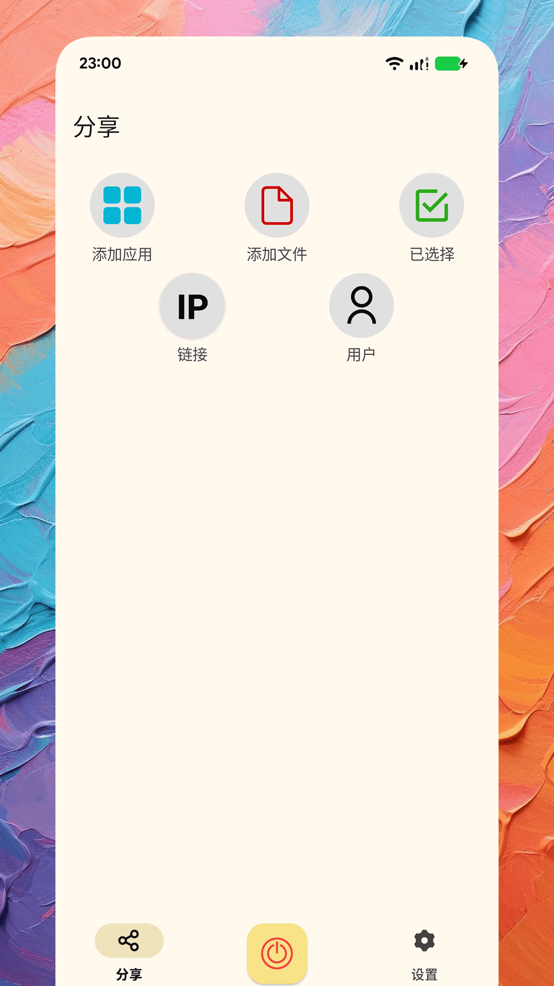 精彩截图-Air文件快传2025官方新版