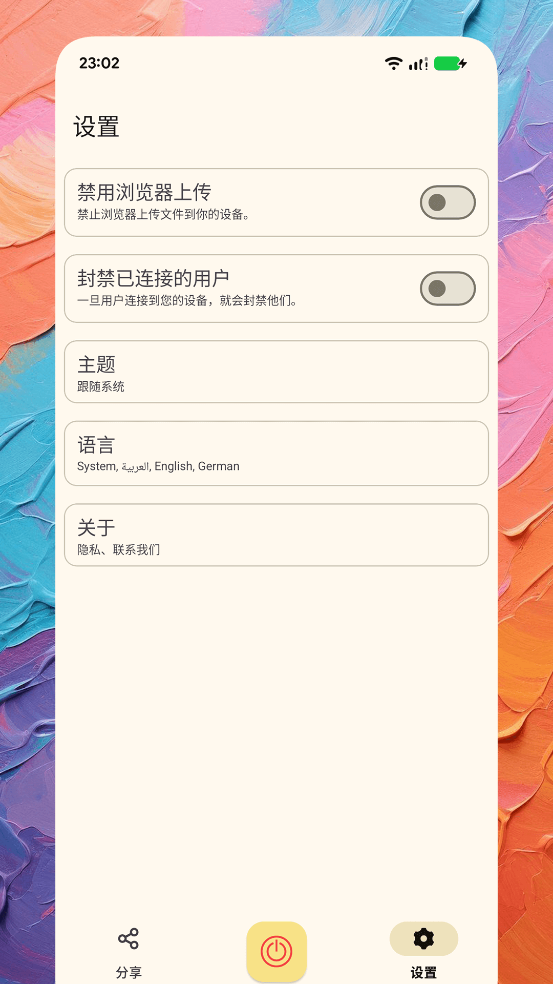 精彩截图-Air文件快传2025官方新版