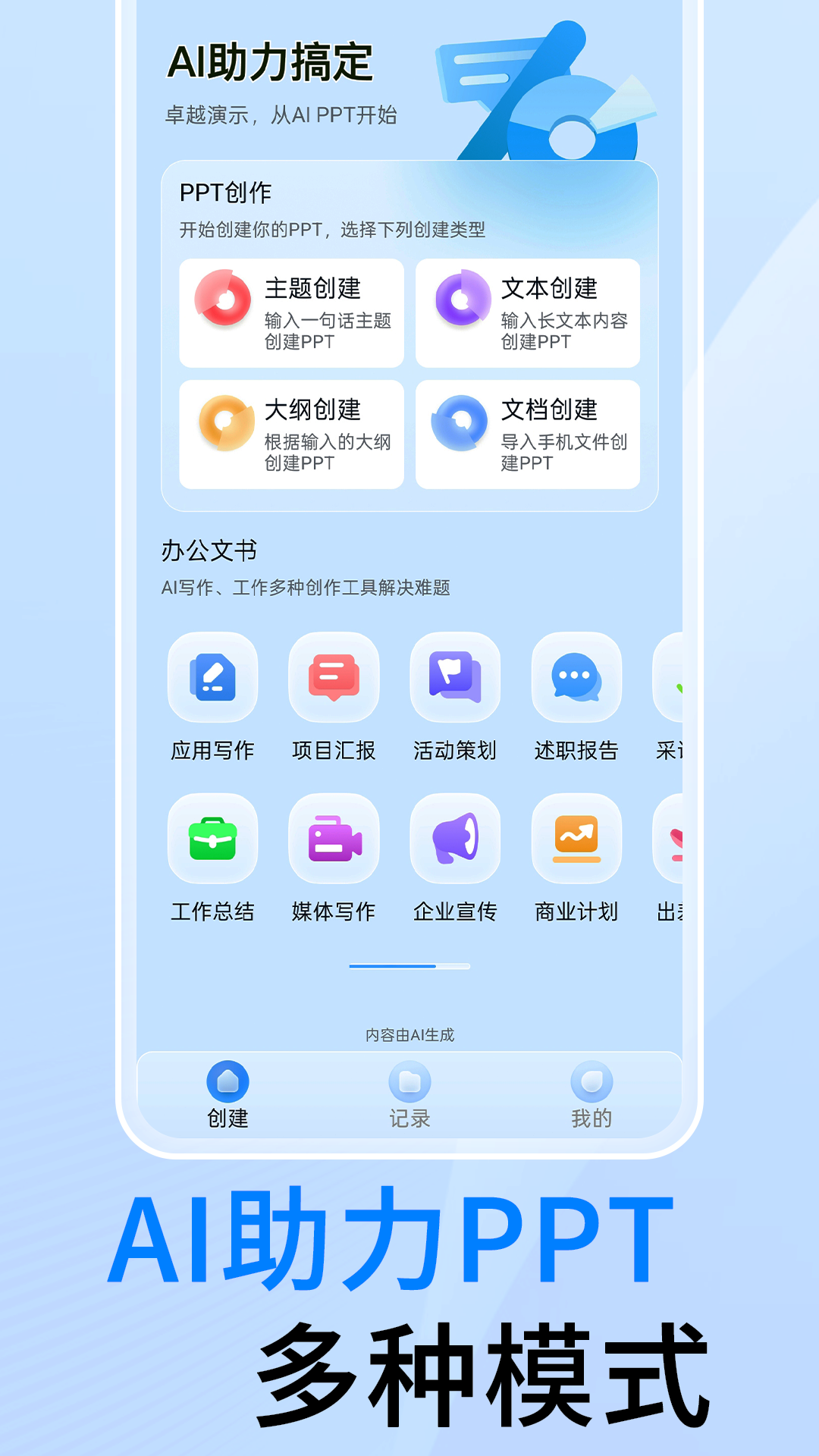精彩截图-DecktopusPPT2025官方新版