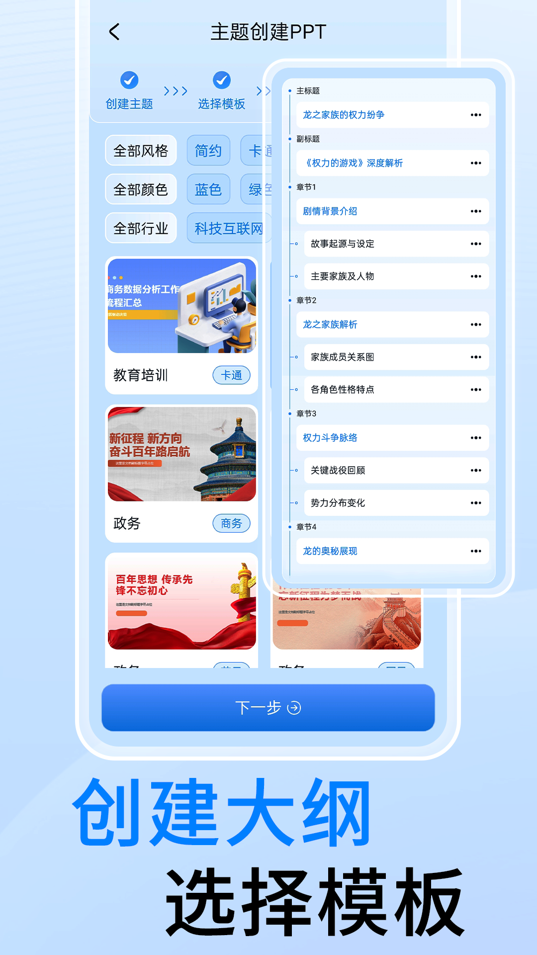 精彩截图-DecktopusPPT2025官方新版