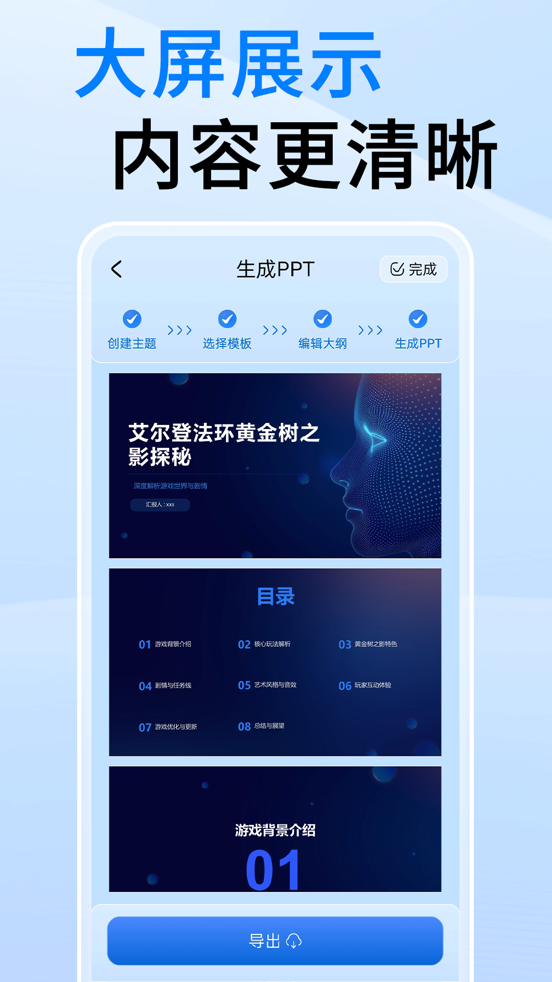 精彩截图-DecktopusPPT2025官方新版