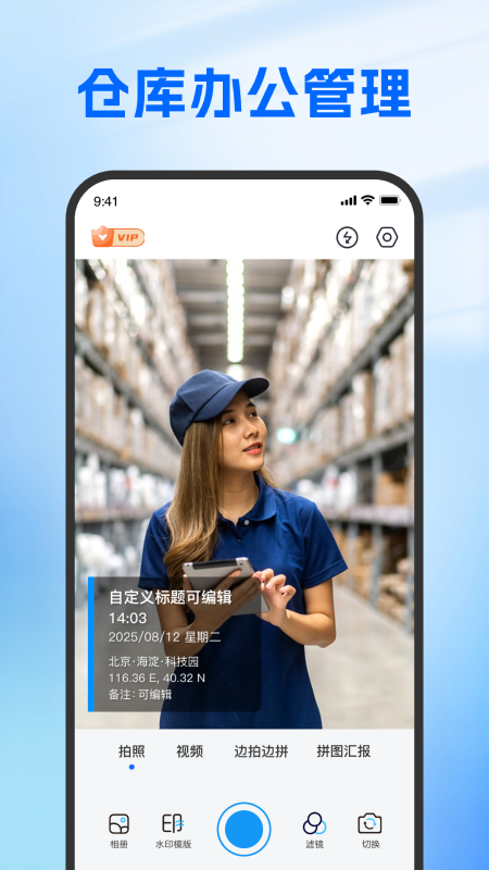 精彩截图-时时打卡定位水印相机2026官方新版