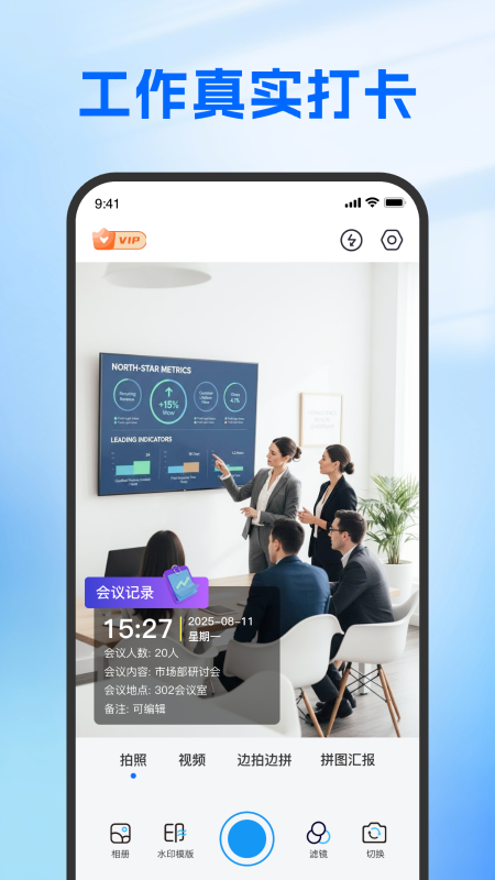 精彩截图-时时打卡定位水印相机2026官方新版