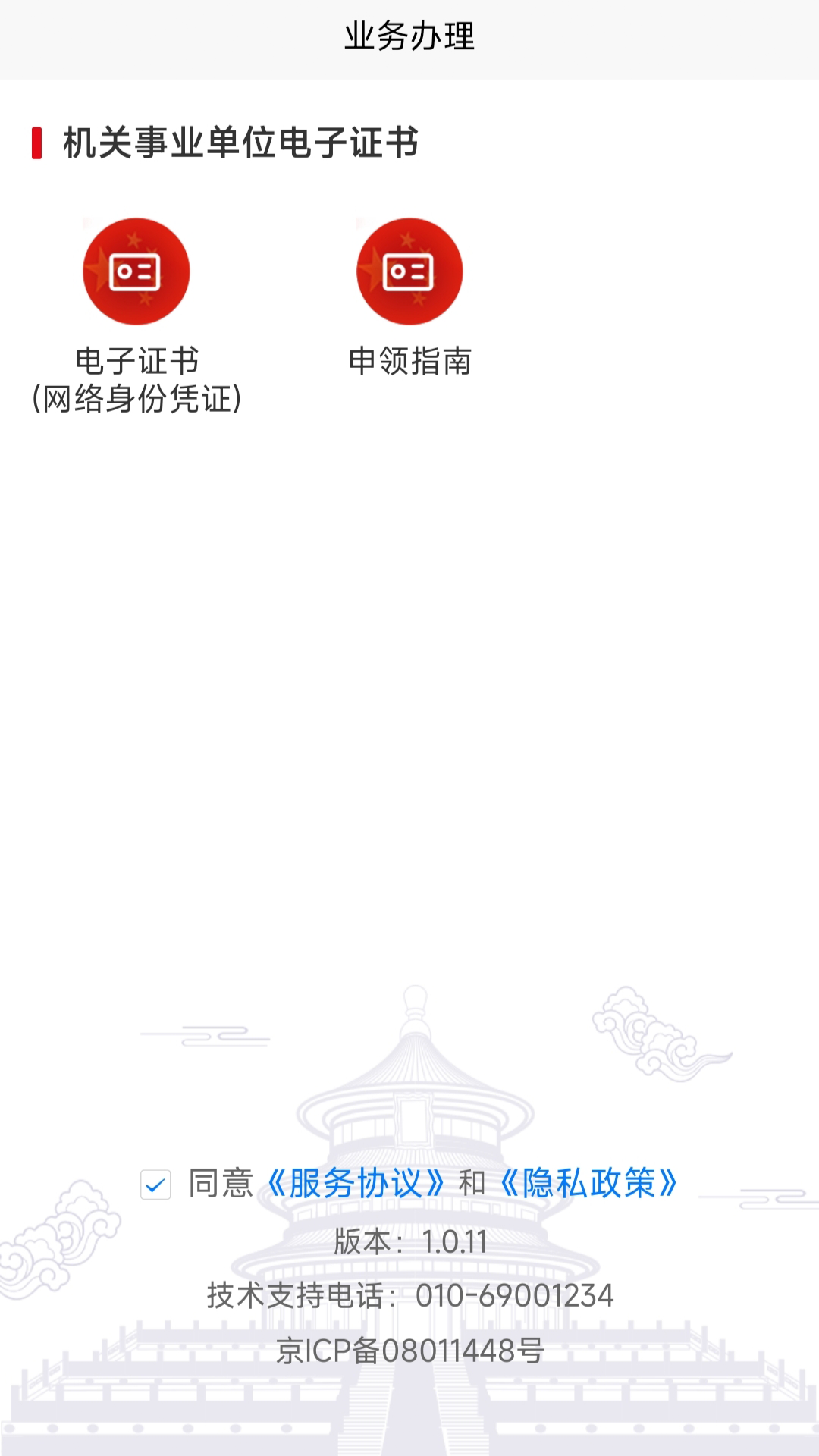 精彩截图-网络身份凭证APP2025官方新版