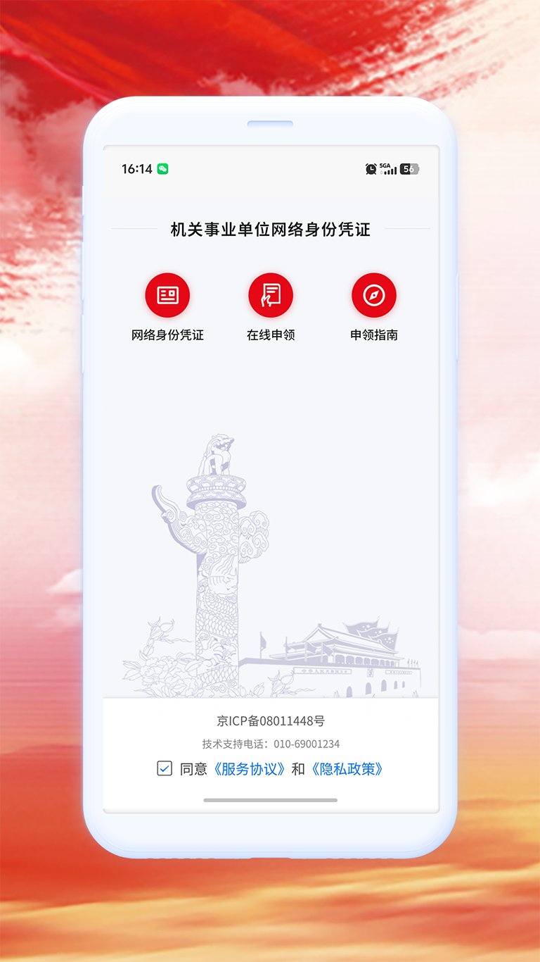 精彩截图-网络身份凭证APP2026官方新版