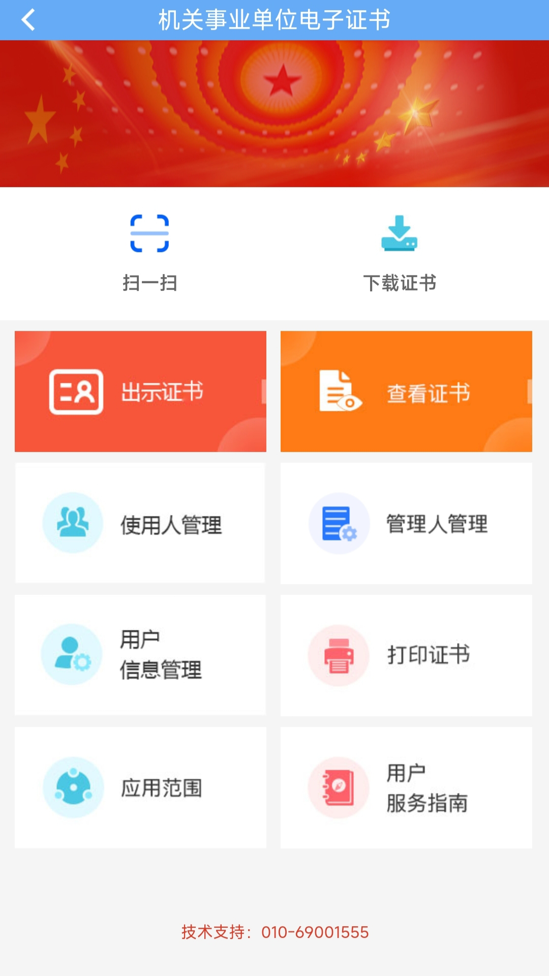 精彩截图-网络身份凭证APP2025官方新版