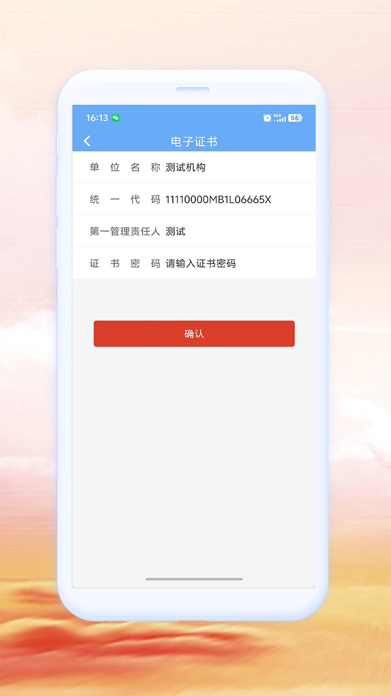 精彩截图-网络身份凭证APP2026官方新版