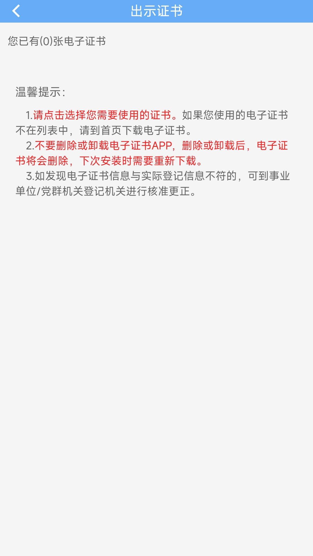 精彩截图-网络身份凭证APP2026官方新版