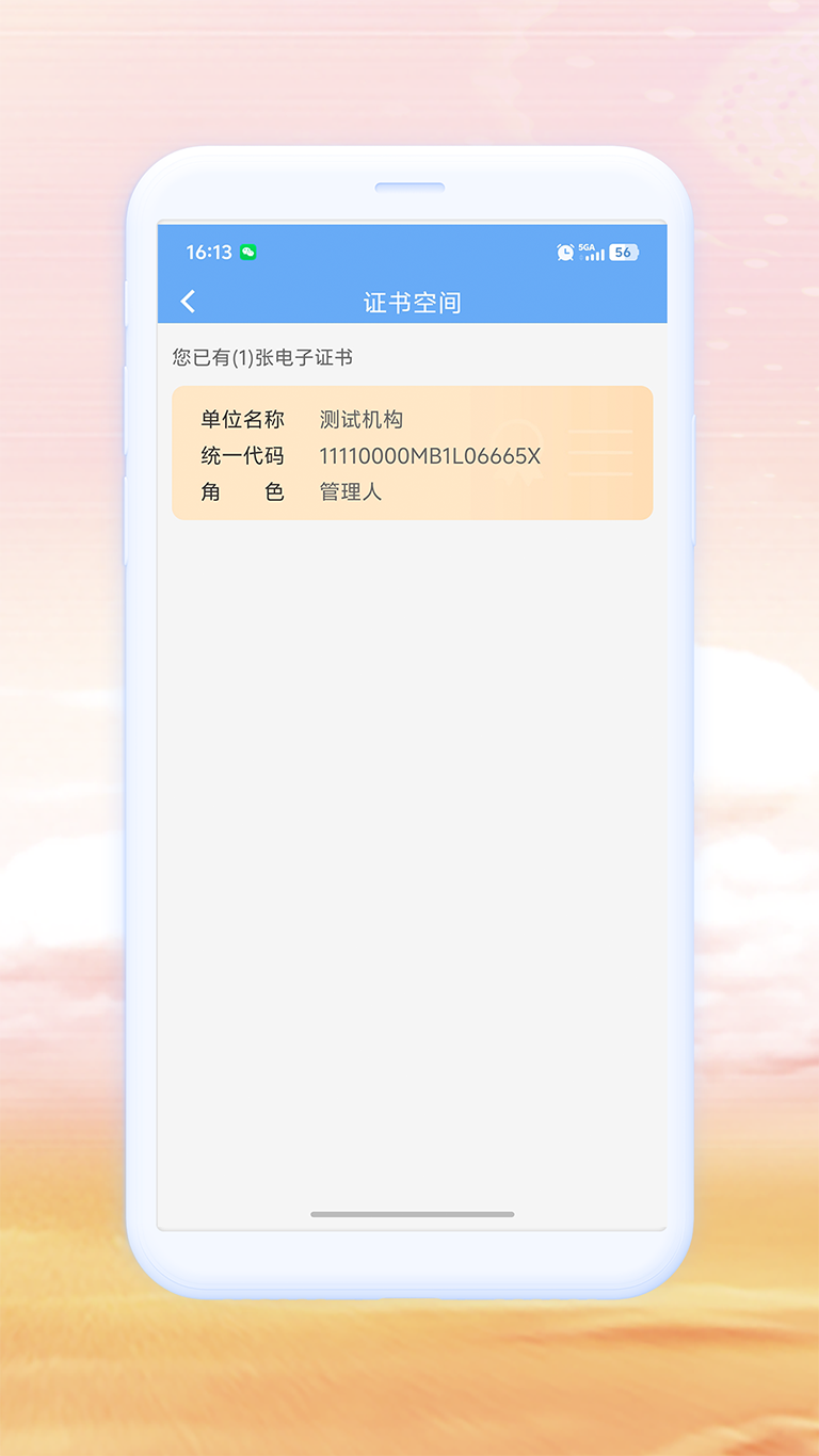 精彩截图-网络身份凭证APP2026官方新版
