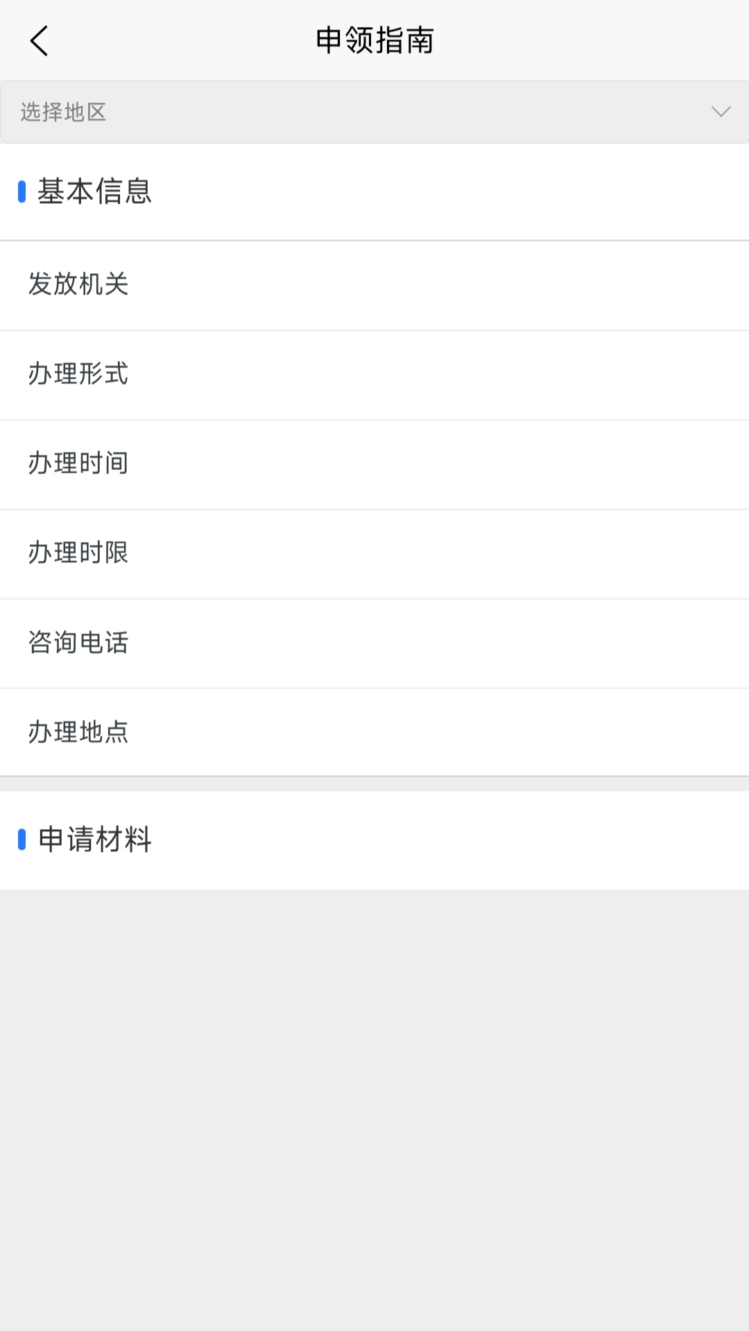 精彩截图-网络身份凭证APP2026官方新版