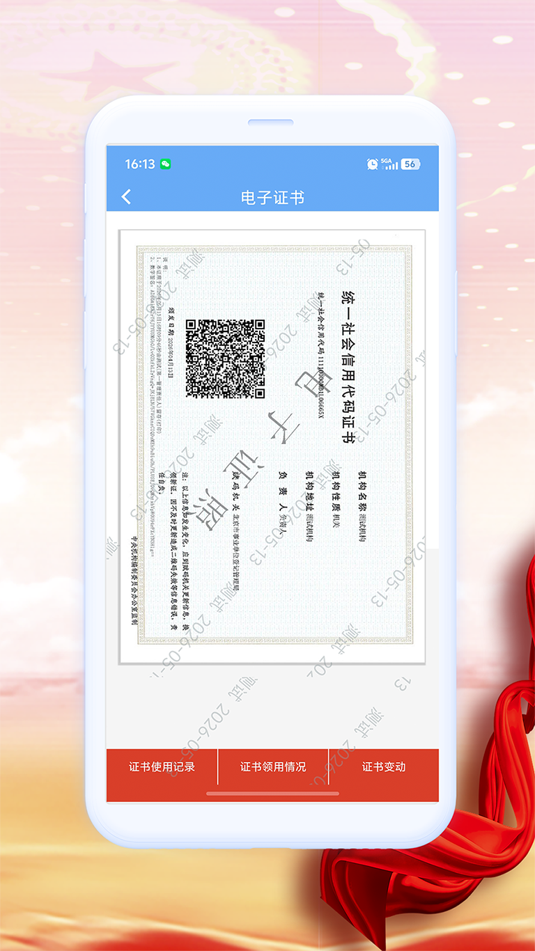 精彩截图-网络身份凭证APP2026官方新版