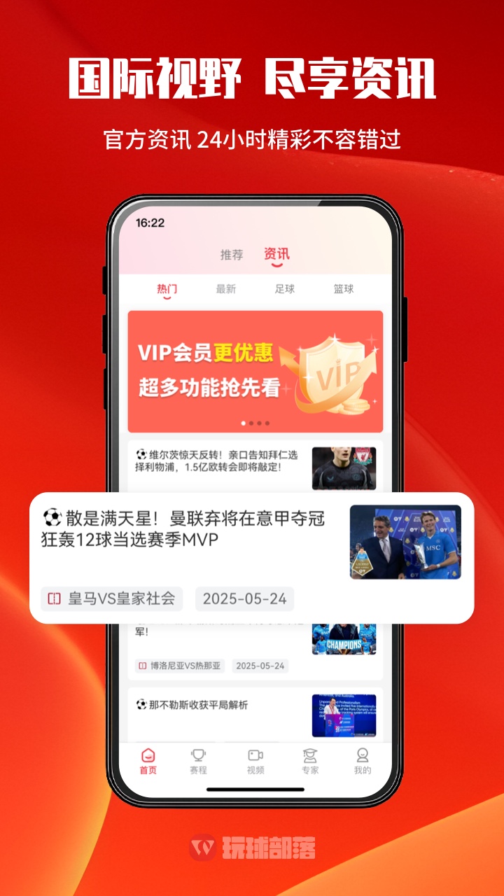 精彩截图-玩球部落2025官方新版