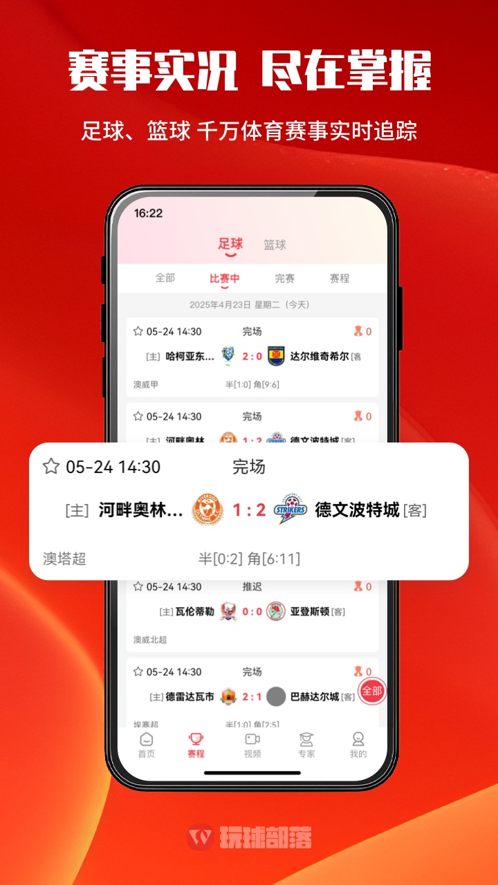 精彩截图-玩球部落2025官方新版