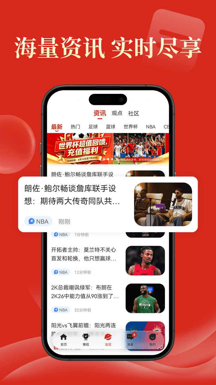 精彩截图-玩球部落2026官方新版