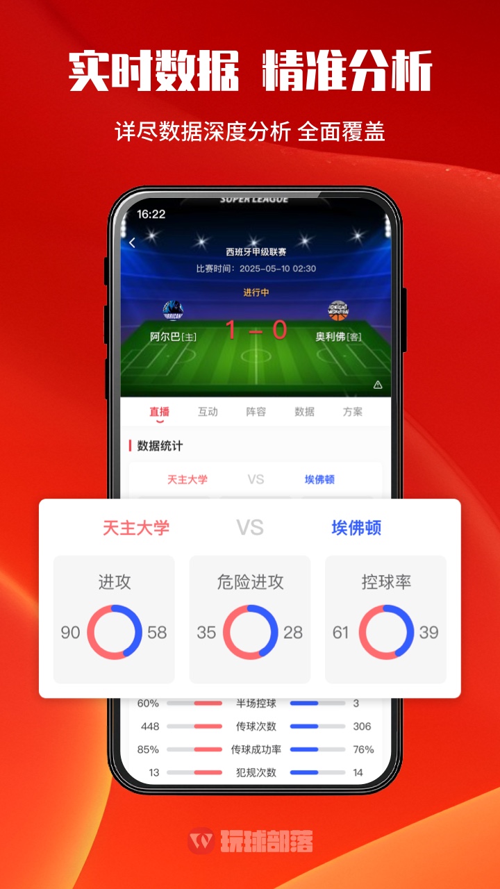 精彩截图-玩球部落2025官方新版