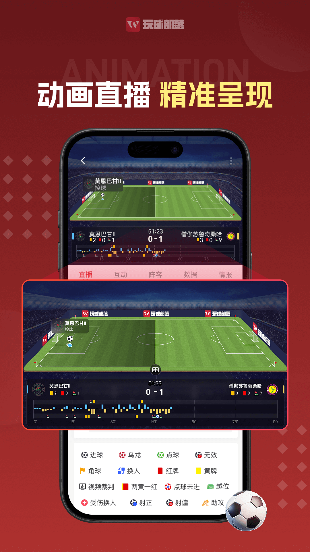 精彩截图-玩球部落2026官方新版