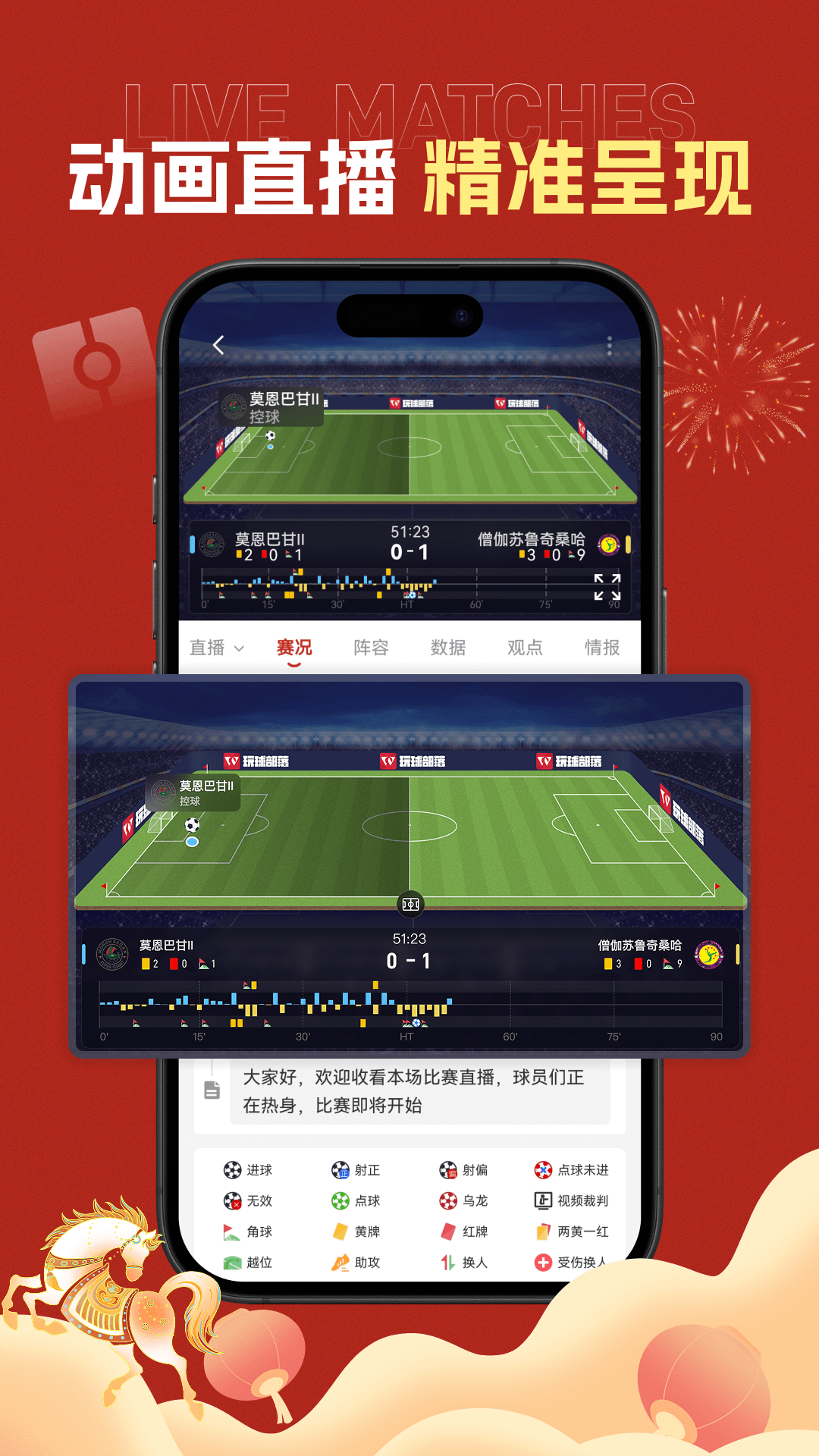 精彩截图-玩球部落2026官方新版