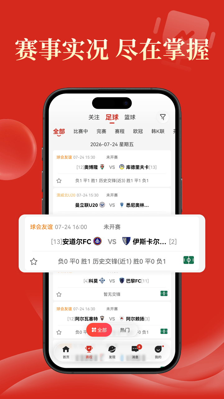 精彩截图-玩球部落2026官方新版