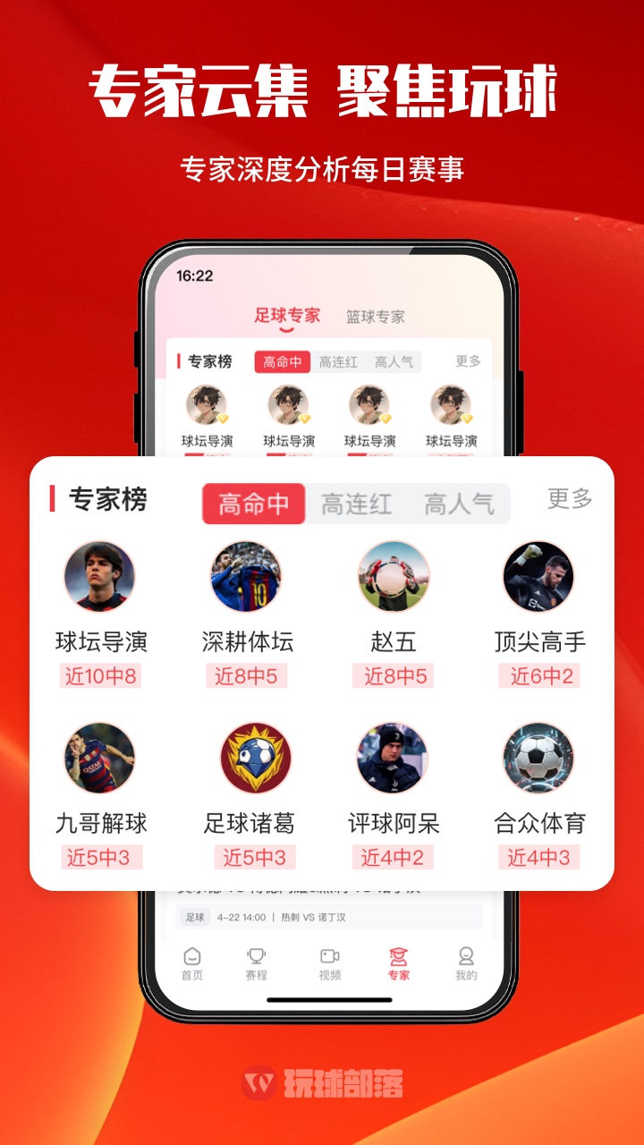 精彩截图-玩球部落2025官方新版