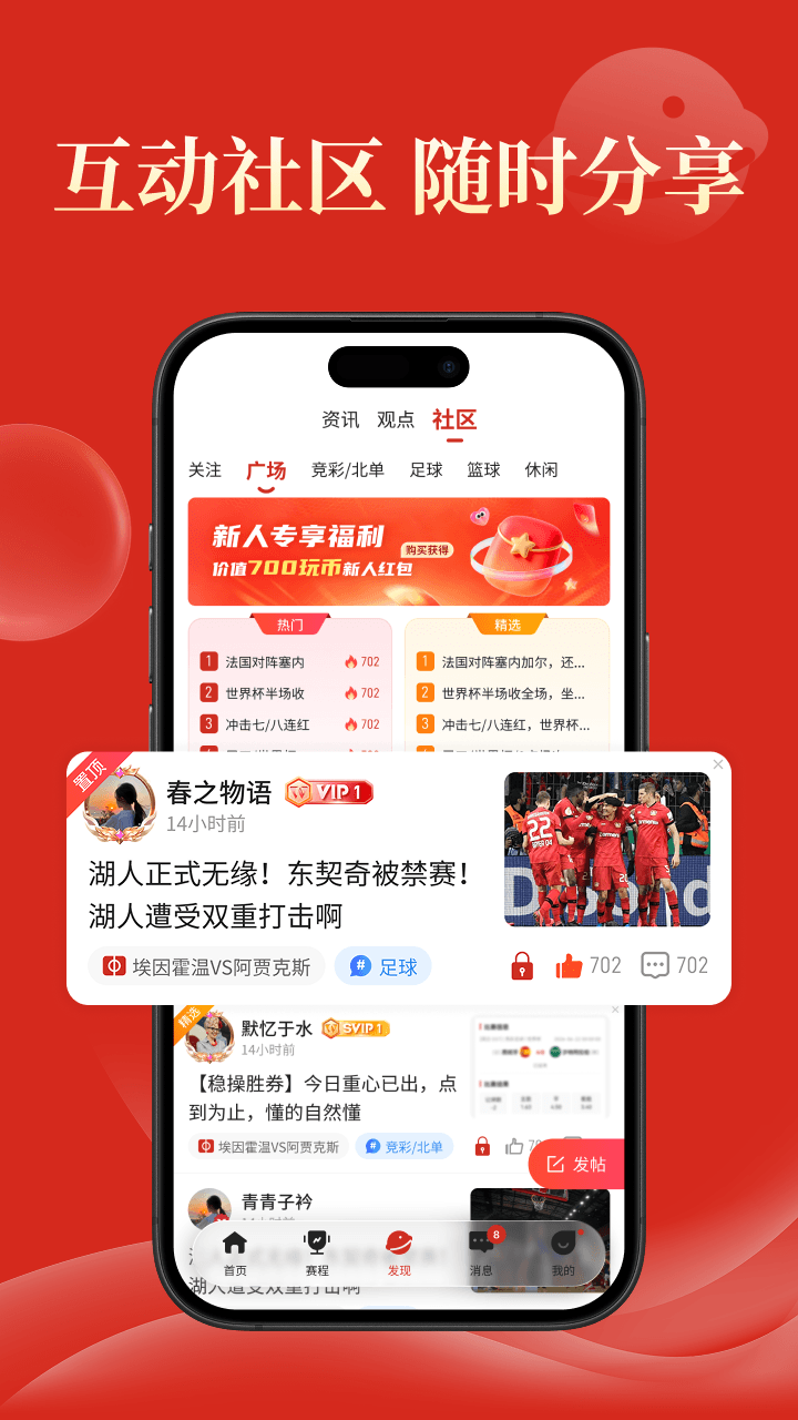 精彩截图-玩球部落2026官方新版
