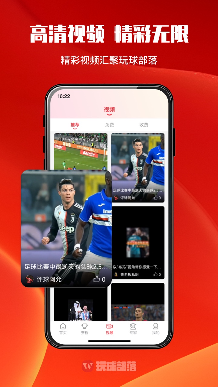 精彩截图-玩球部落2025官方新版