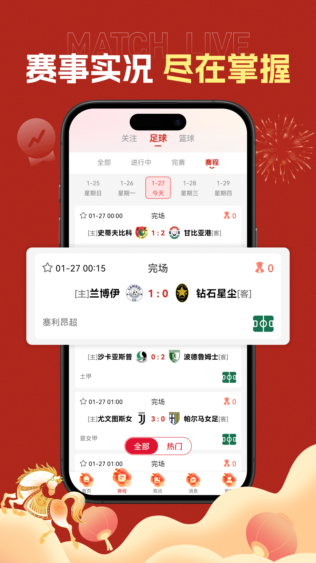 精彩截图-玩球部落2026官方新版