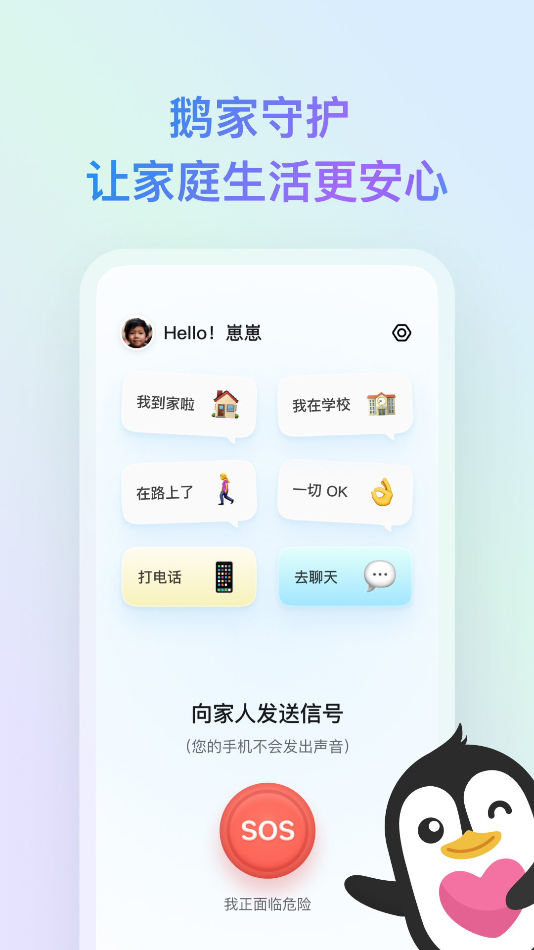 精彩截图-鹅家守护2025官方新版